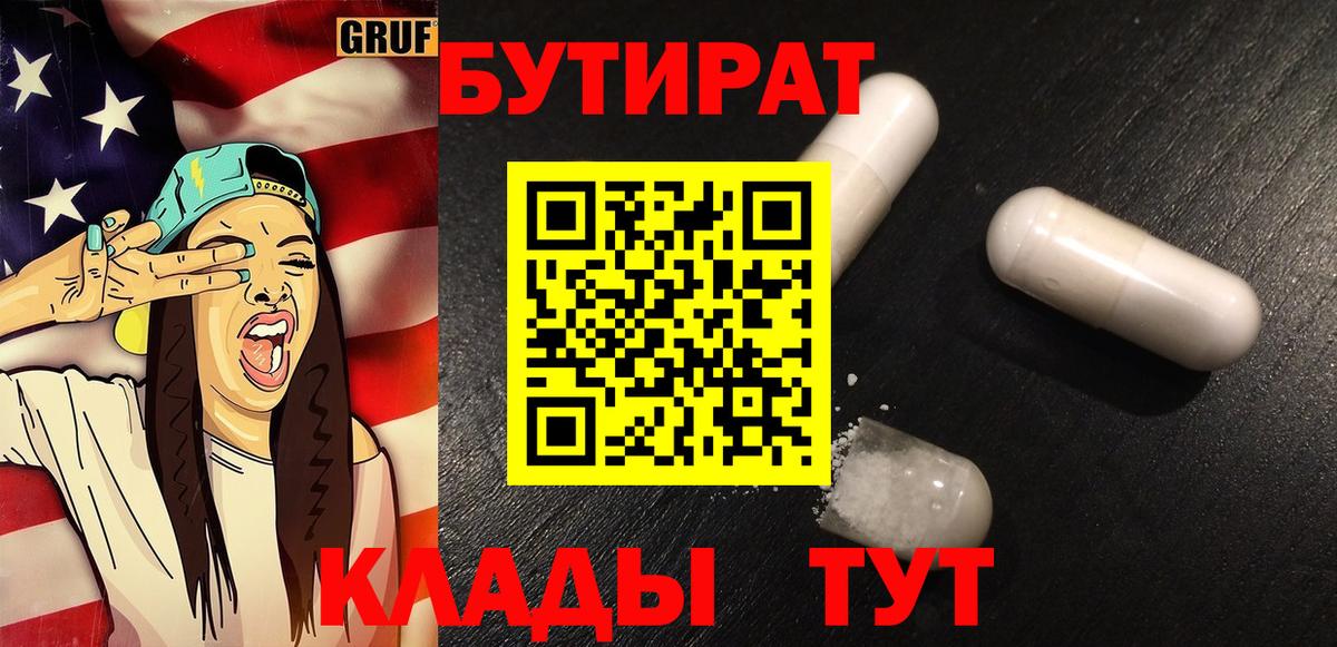 Янаул  БУТИРАТ  Вход с VPN  Бутират GHB 
