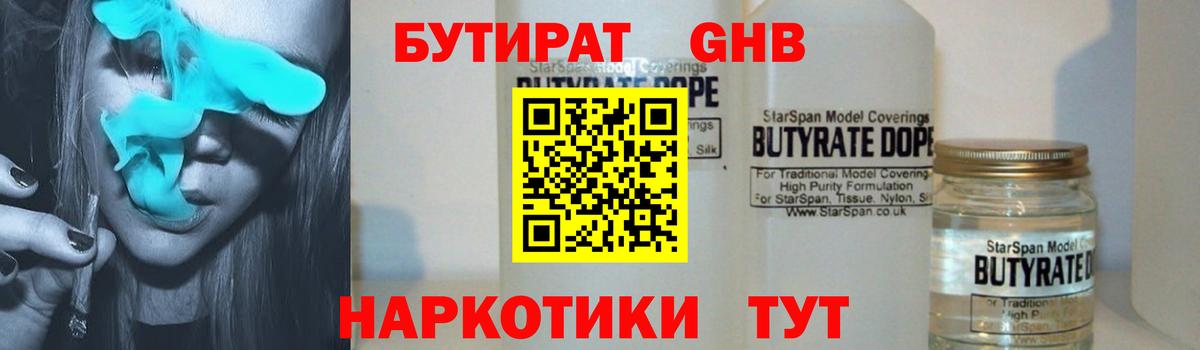 БУТИРАТ бутандиол Янаул