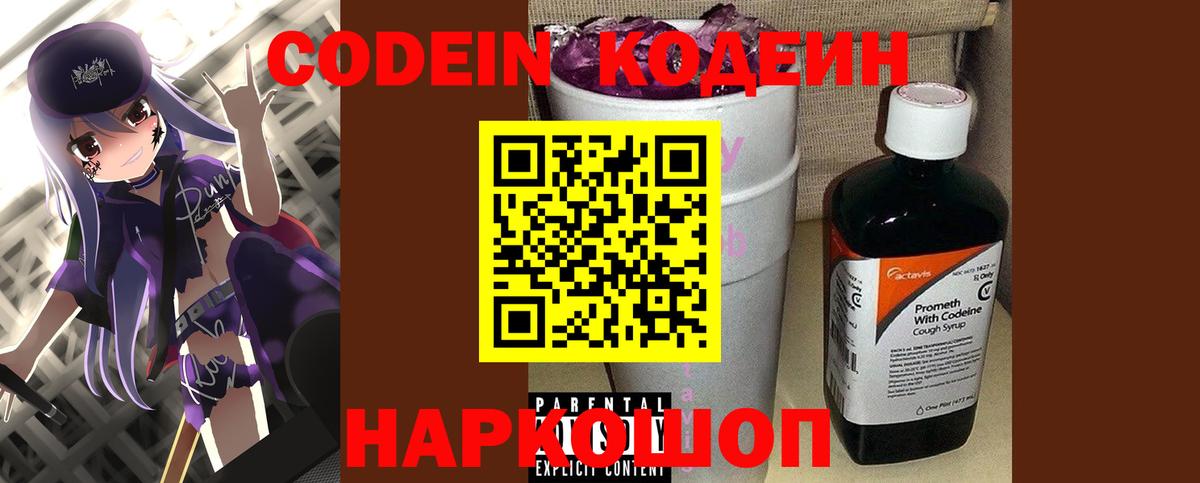Codein Purple Drank  Вход с VPN  Янаул 