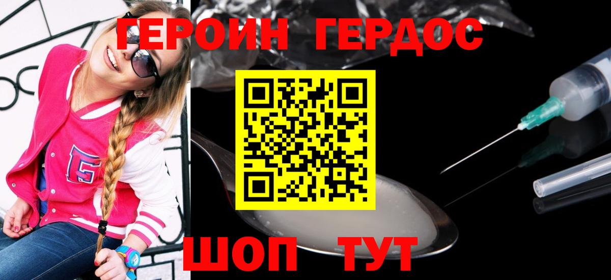ГЕРОИН хмурый Янаул