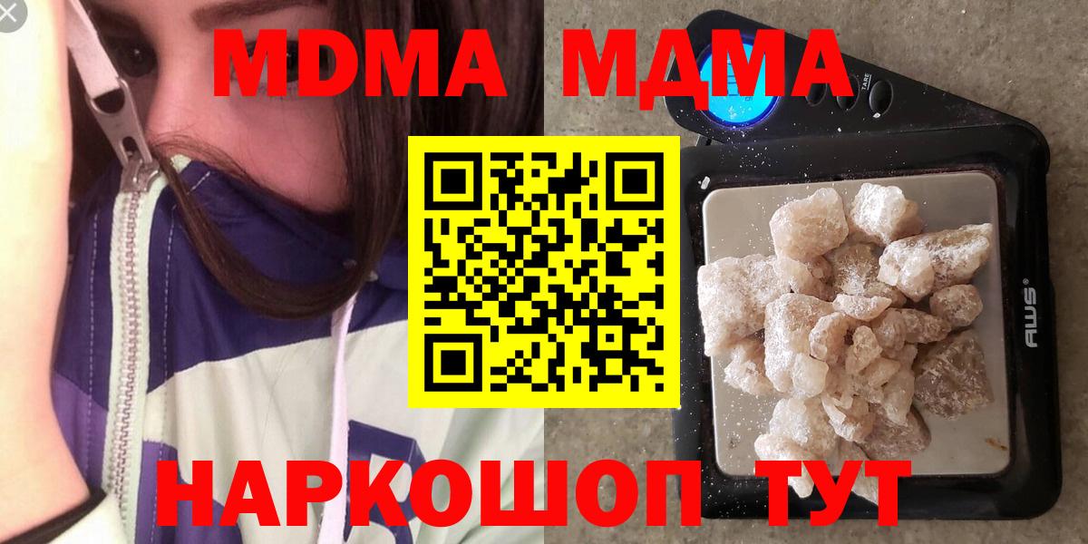 МДМА crystal  Вход с VPN  МДМА  Янаул  MDMA молли 