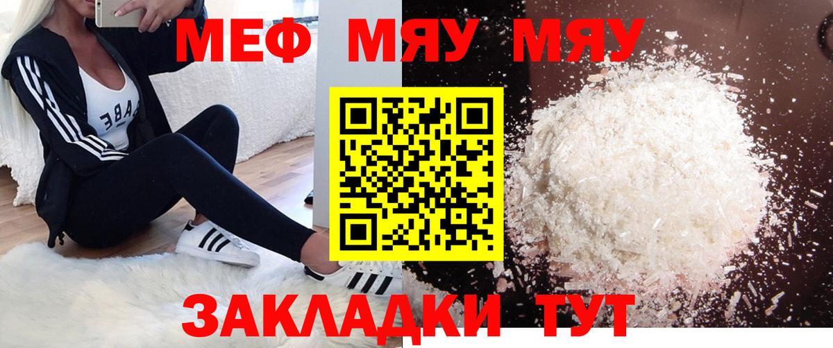 Мефедрон кристаллы Янаул
