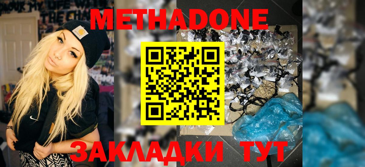 МЕТАДОН кристалл  Вход с VPN  Янаул  Метадон methadone 