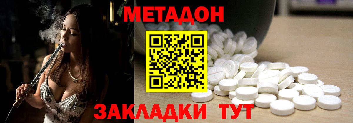Метадон methadone Янаул