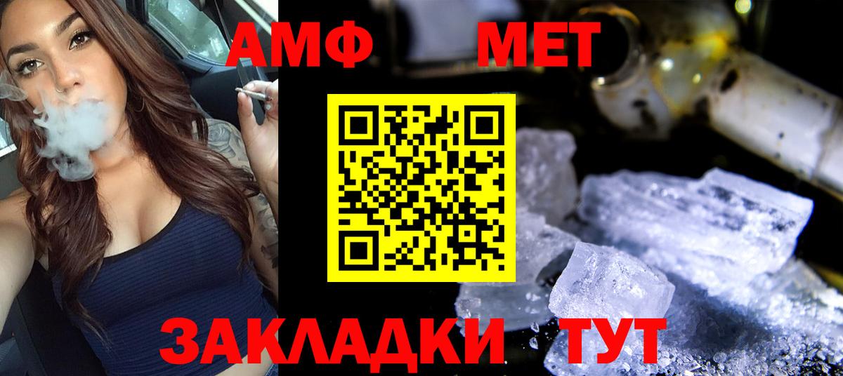 МЕТАМФЕТАМИН мет Янаул