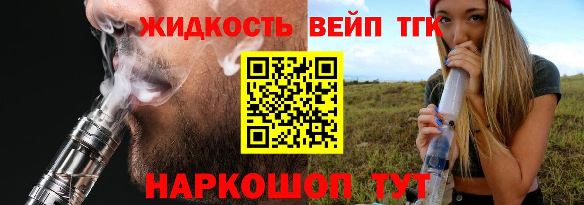 ТГК жижа Янаул